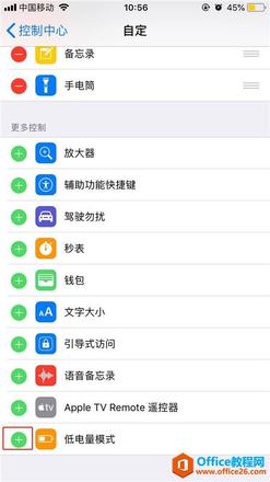 苹果手机iphone怎么设置省电模式