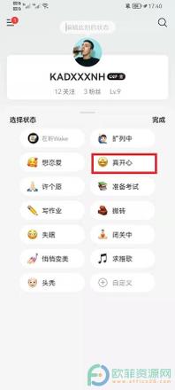 手机网易云音乐状态怎么改