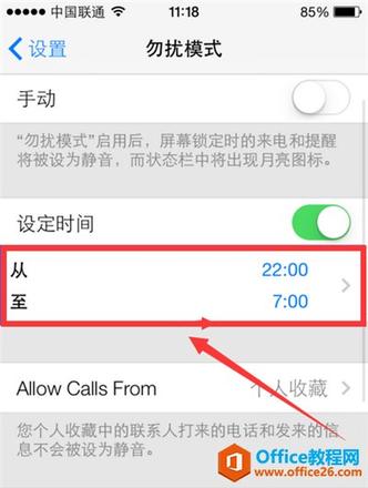 iphone苹果手机勿扰模式怎么设置