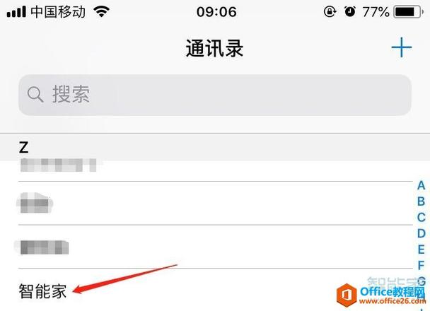 iphone如何删除通讯录联系人