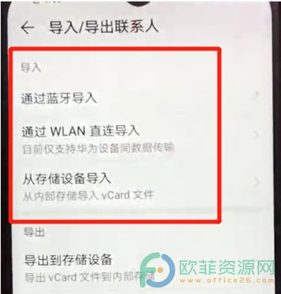 华为手机如何导入通讯录