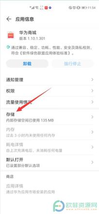 ?华为应用市场无法正常使用hms