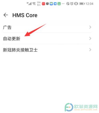 ?华为手机为什么老是弹出hms core