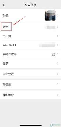 ?iPhone13怎么更改微信名