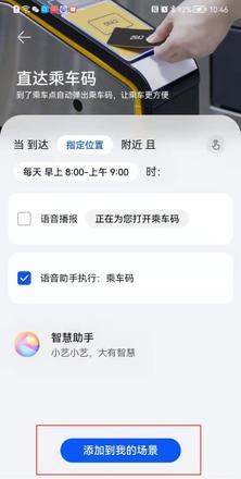 鸿蒙怎么自动打开乘车码? 鸿蒙手机指定地点自动打开乘车码的方法
