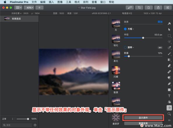 Pixelmator Pro?教程「99」，如何在 Pixelmator Pro?中应用方框模糊效果？