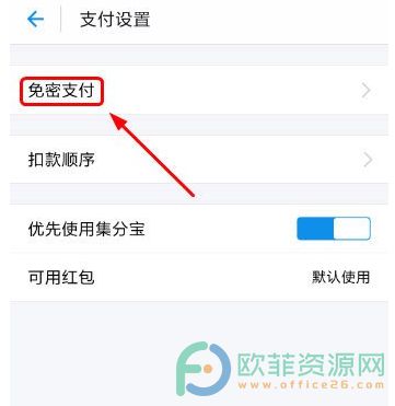 ?手机支付宝小额免密支付如何取消