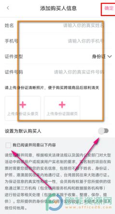手机哔哩哔哩软件怎么设置购买人信息