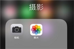 iphone苹果手机怎么隐藏照片