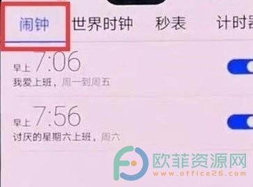 华为手机怎么设置闹钟