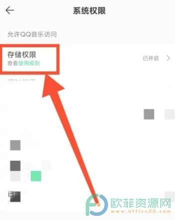 手机QQ音乐软件如何查看存储权限的使用规则