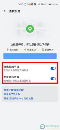 华为如何开启查找我的手机