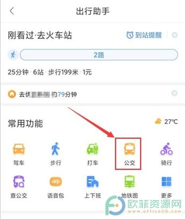 手机百度地图怎么开启公交到站提醒？