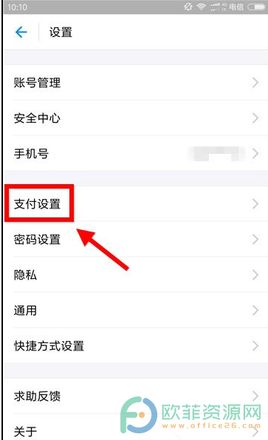 手机支付宝扣款顺序怎么设置？