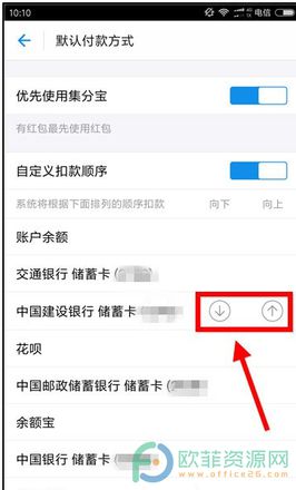 手机支付宝扣款顺序怎么设置？