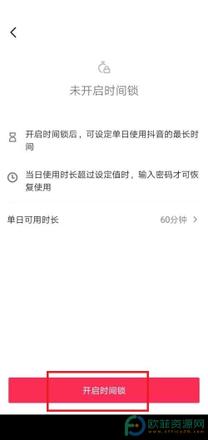 手机抖音怎么设置使用时间