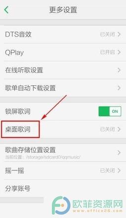 手机QQ音乐怎么开启桌面歌词