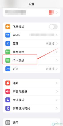 iPhone13热点的名字如何设置