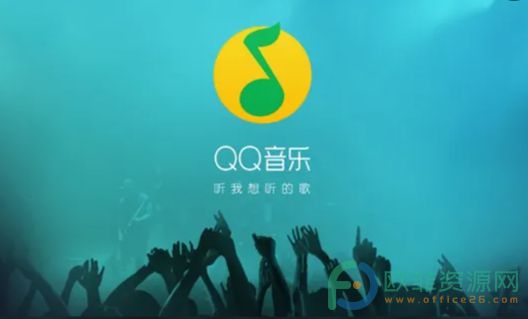 手机QQ音乐怎么分享到朋友圈？