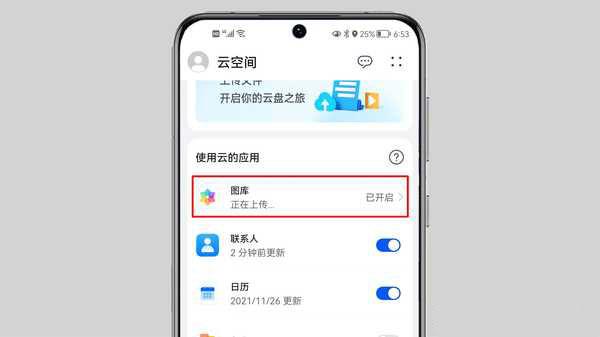 鸿蒙系统怎么关闭图库数据同步? 鸿蒙系统关闭云空间的技巧