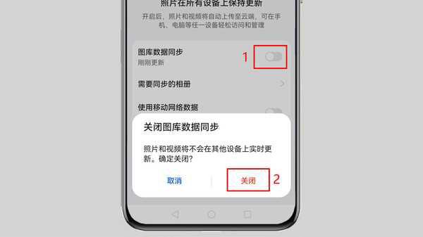 鸿蒙系统怎么关闭图库数据同步? 鸿蒙系统关闭云空间的技巧