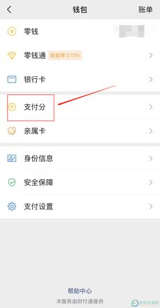 iPhone13的微信支付分怎么开通额度