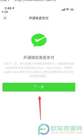 IPhone13里的QQ音乐怎么用微信付费