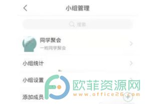 手机学习通小组邀请码如何关闭