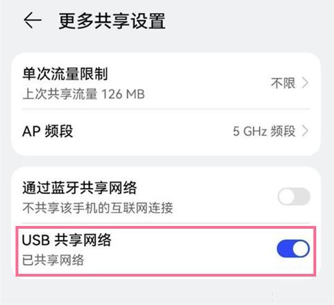 鸿蒙系统怎么开启usb共享网络?鸿蒙系统开启usb共享网络教程