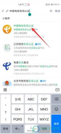 ?电信小程序怎么实名认证