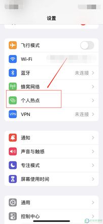 如何关闭苹果手机中的个人热点