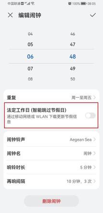 鸿蒙如何设置闹钟跳过节假日 鸿蒙设置闹钟跳过节假日技巧