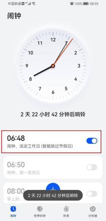 鸿蒙如何设置闹钟跳过节假日 鸿蒙设置闹钟跳过节假日技巧
