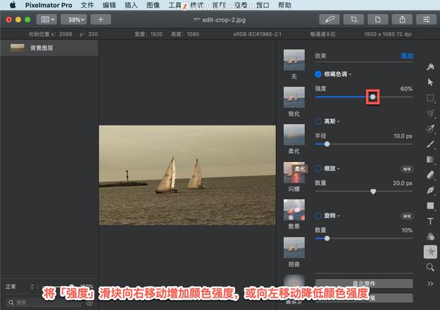 Pixelmator Pro?教程「119」，如何在 Pixelmator Pro?中应用棕褐色调效果？