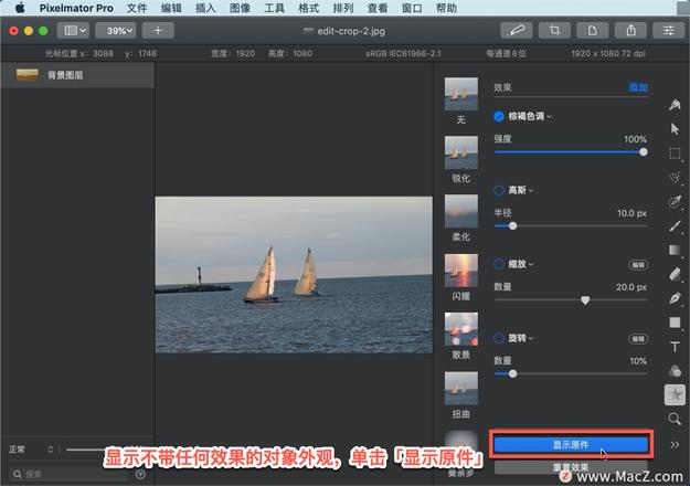 Pixelmator Pro?教程「119」，如何在 Pixelmator Pro?中应用棕褐色调效果？