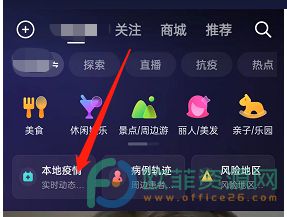 手机抖音本地疫情消息怎么查看