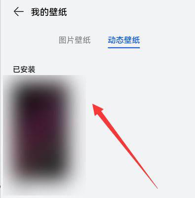 鸿蒙壁纸怎么动? 鸿蒙设置动态壁纸的技巧