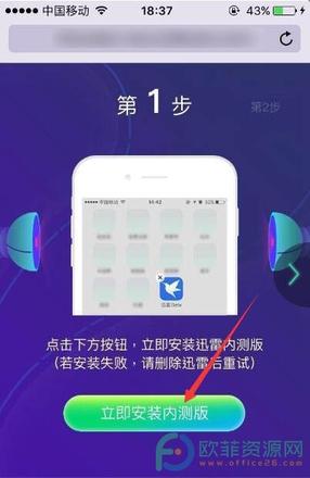 ?迅雷ios beta内测版怎么下载