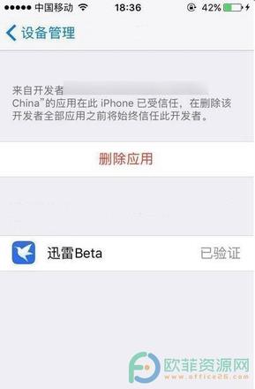 ?迅雷ios beta内测版怎么下载