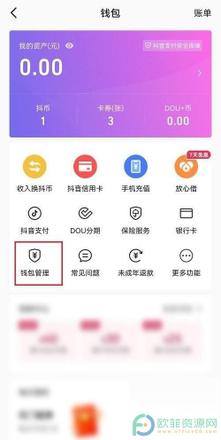 手机抖音怎么开启优先使用抖音支付