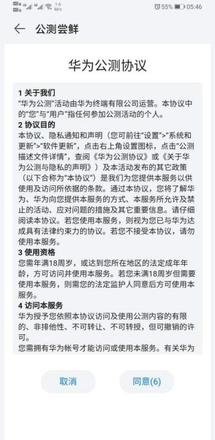 没有收到升级推送怎么办 最新升级华为鸿蒙2.0的方法