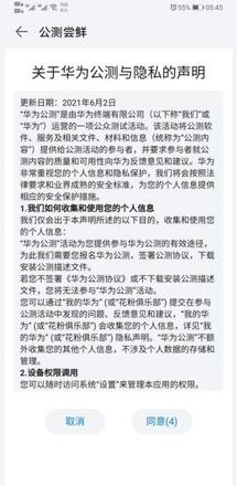 没有收到升级推送怎么办 最新升级华为鸿蒙2.0的方法