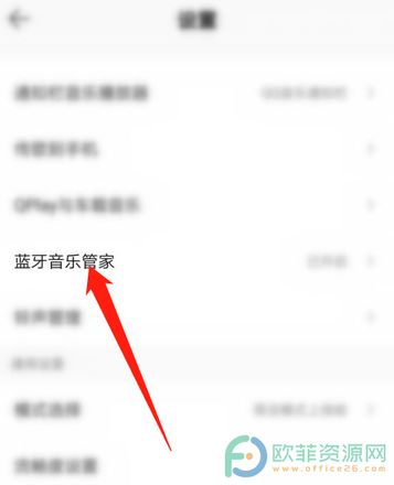 手机QQ音乐怎么开启蓝牙音乐管家