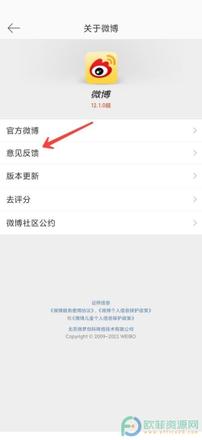 手机微博怎么意见反馈
