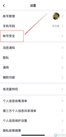 iPhone13怎么设置qq的人脸识别