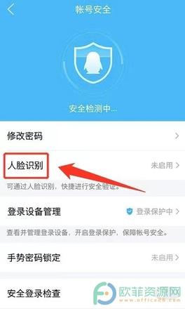 iPhone13怎么设置qq的人脸识别