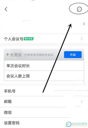 手机腾讯会议怎么打开消息红点提示