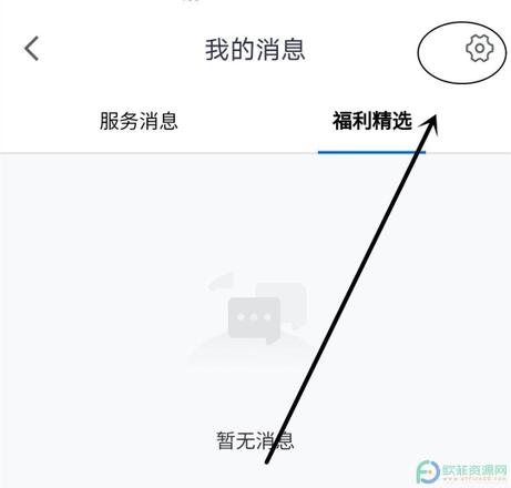 手机腾讯会议怎么打开消息红点提示