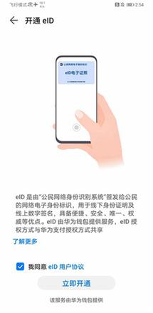 鸿蒙怎么绑定电子身份证?鸿蒙绑定电子身份证教程