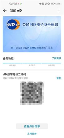 鸿蒙怎么绑定电子身份证?鸿蒙绑定电子身份证教程